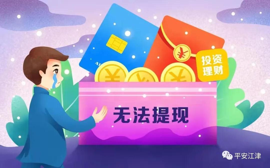 理财币骗局(理财骗局揭秘2017)
