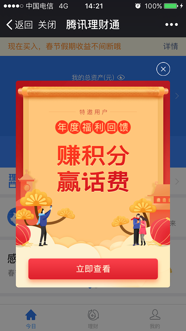 财富通理财通(财富通与理财通区别)