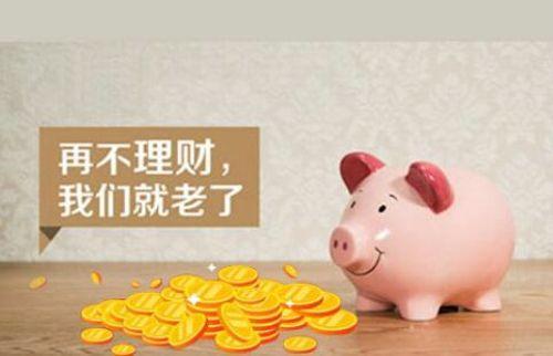 好理财方法(理财最好的办法)