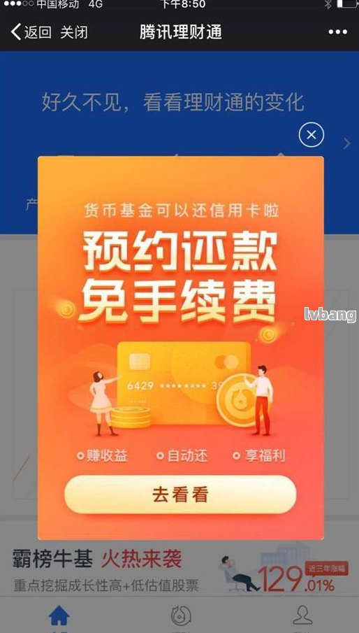 理财通官方(理财通理财产品可靠吗)