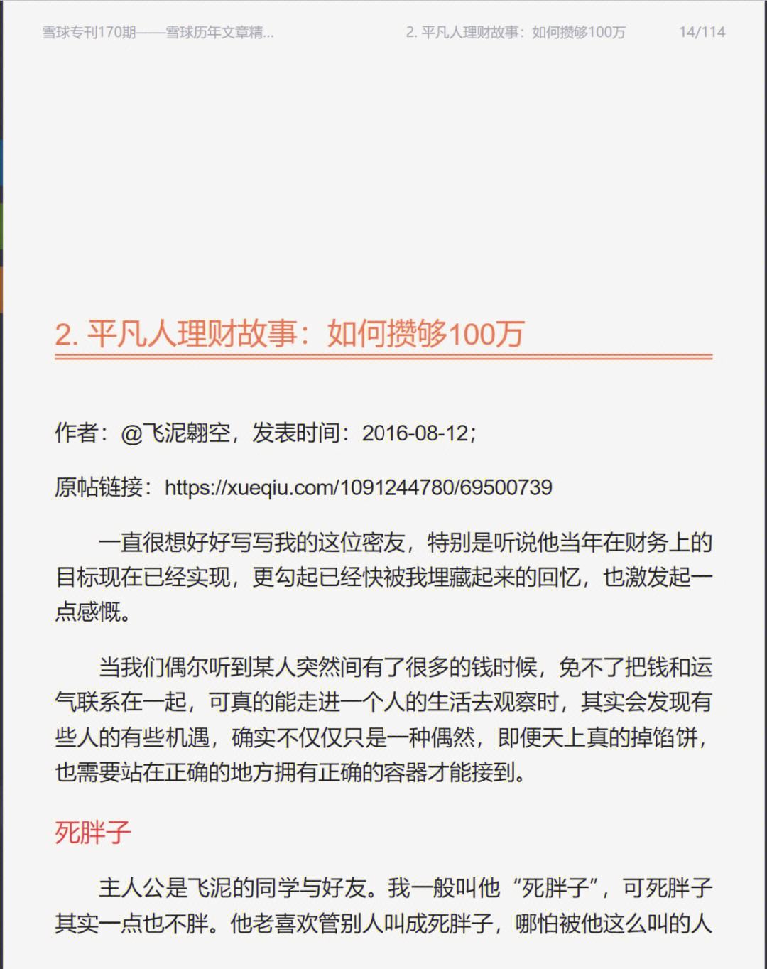 有一百万如何理财(一百万如何理财收益最大)