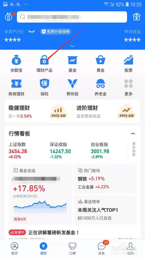 支付宝理财产品怎么样(支付宝中的理财产品怎么样)
