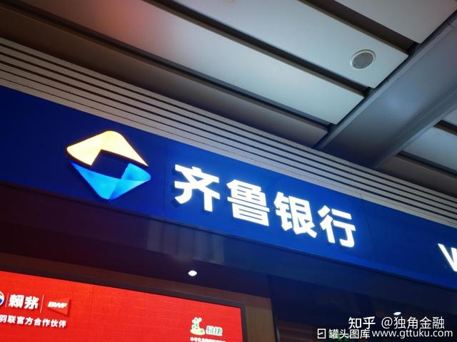 齐鲁银行理财产品(齐鲁银行理财产品查询)