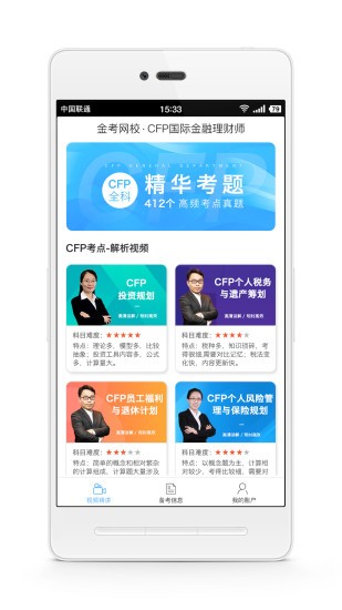 下载理财师(理财师服务平台)
