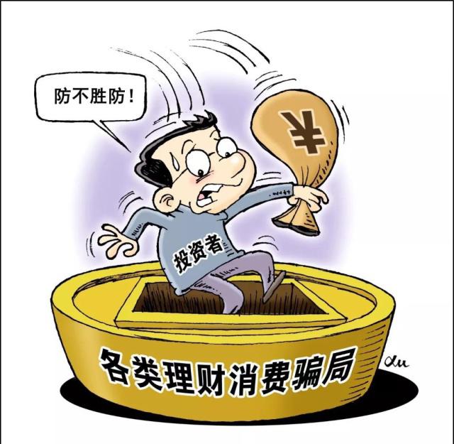 理财币骗局(理财骗局曝光)