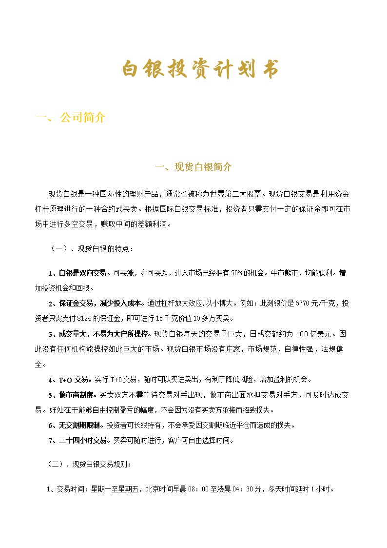 投资理财计划书(投资理财计划书家庭)