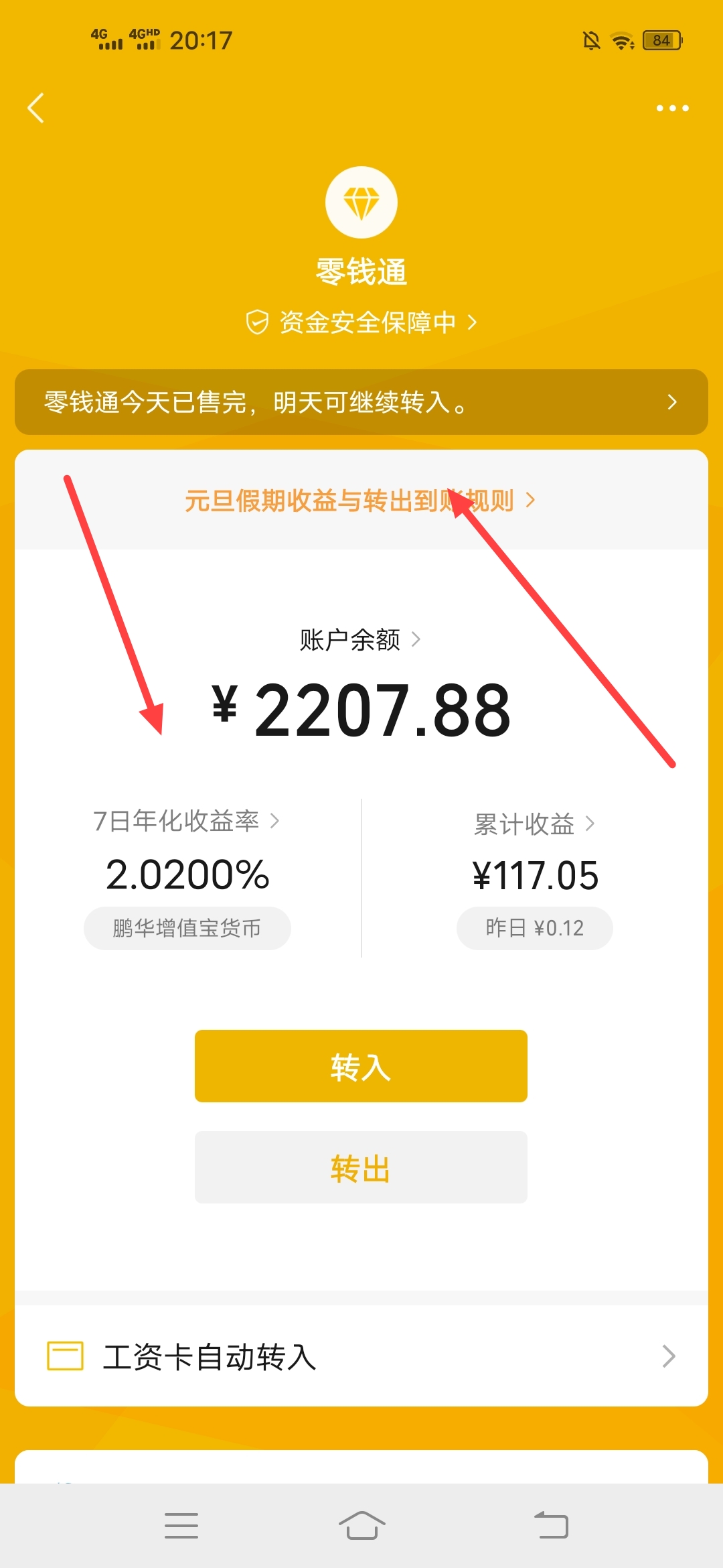 微信理财产品怎么买(微信理财产品买哪个最好)
