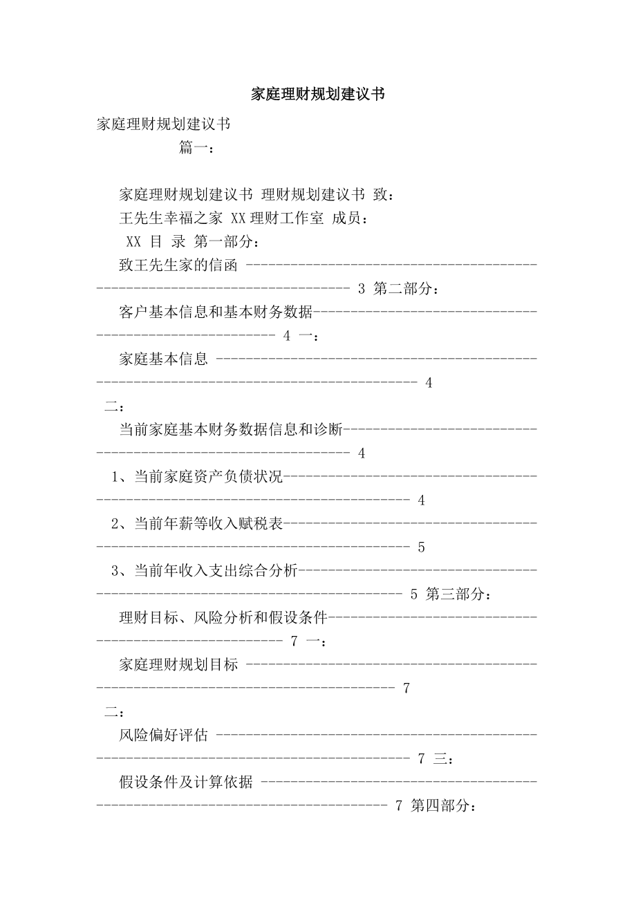 投资理财计划书(投资理财计划书模板)