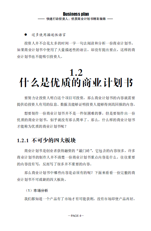 投资理财计划书(投资理财计划书模板)