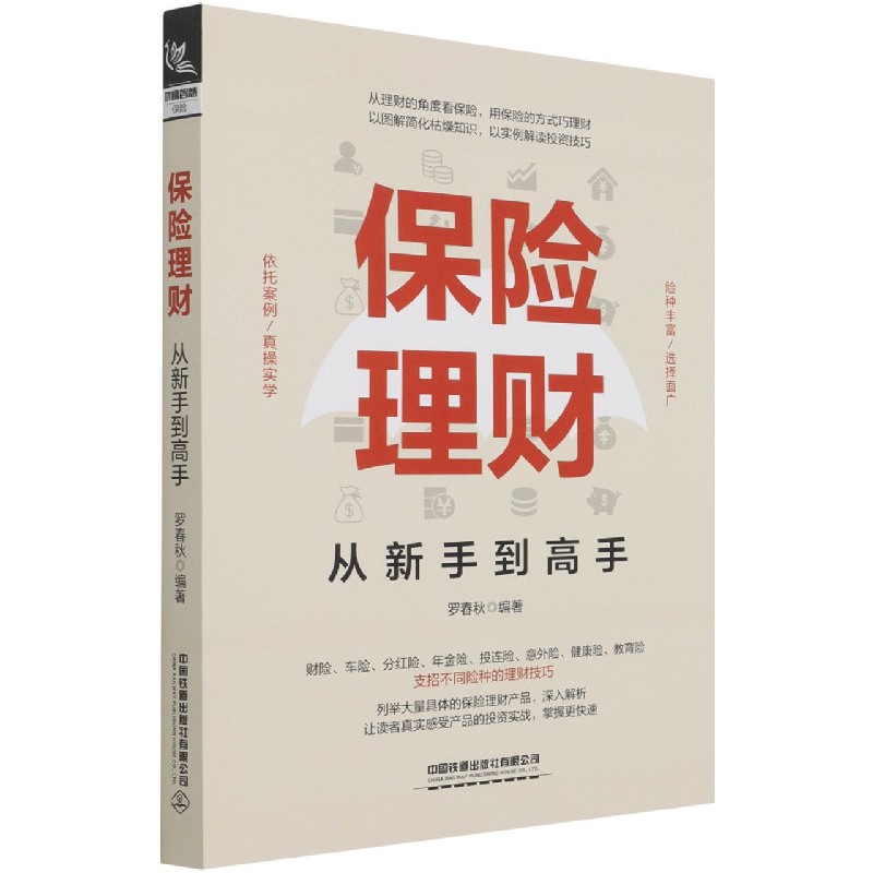 理财险推荐(比较好的理财险)
