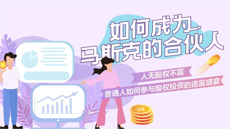 股权投资理财(股权投资理财产品)