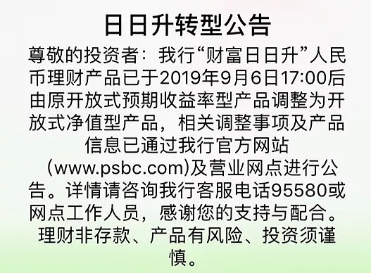 日日升理财产品(日日升理财产品一天赎回额度是多少)