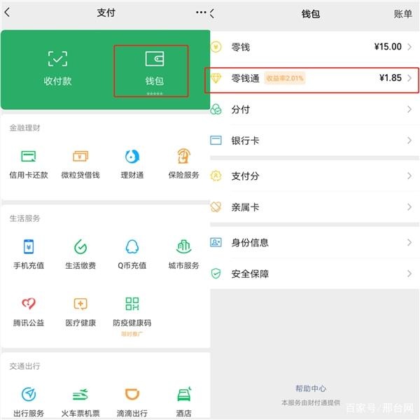 微信理财产品怎么买(微信理财产品怎么买基金)