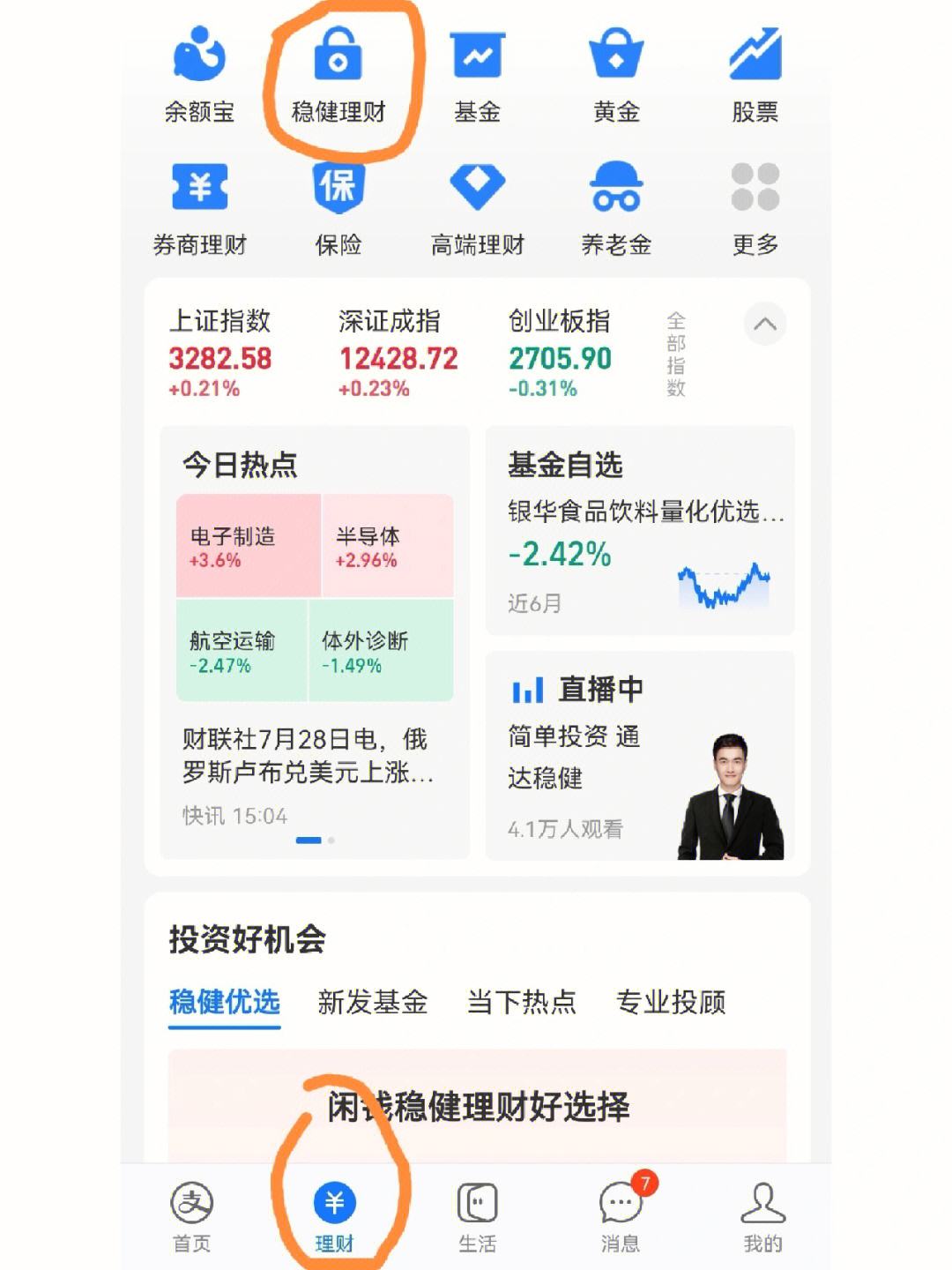 支付宝理财产品怎么样(支付宝理财产品怎么样安全吗)