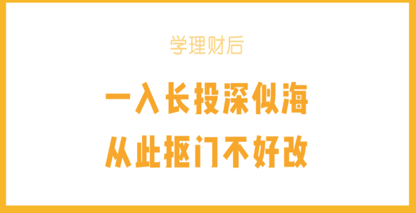 长投理财(长投理财真的假的)