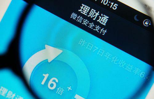 财富通理财通(财付通 理财通)