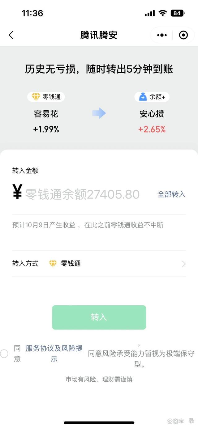 微信零钱理财通(微信零钱理财通免提现手续费)