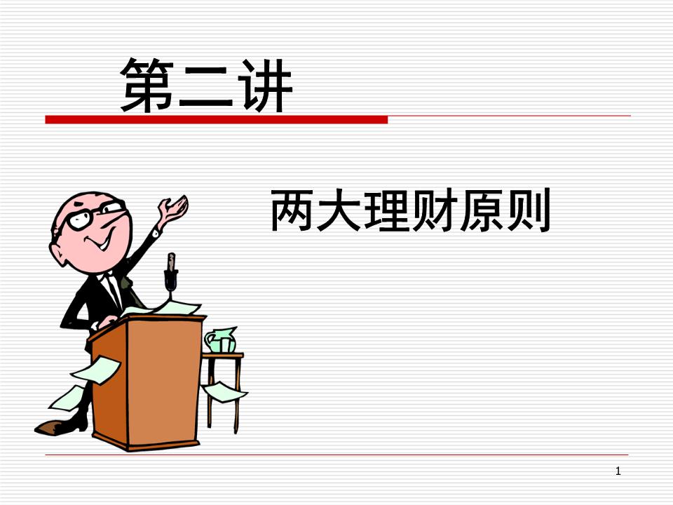 理财规划原则(理财规划的基本原则)