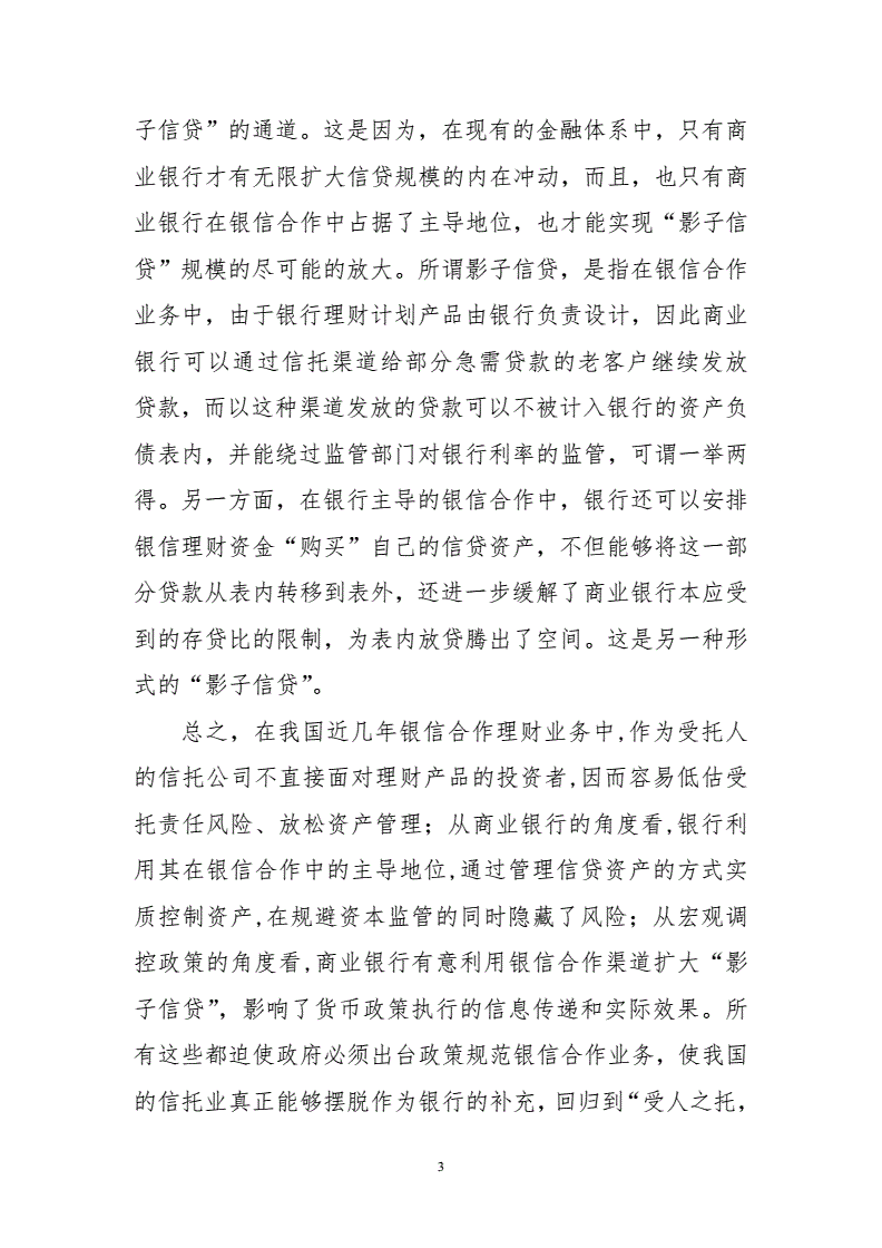 银信理财合作(银信理财合作应当符合)
