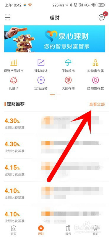 怎么看理财收益(怎么查看理财收益)