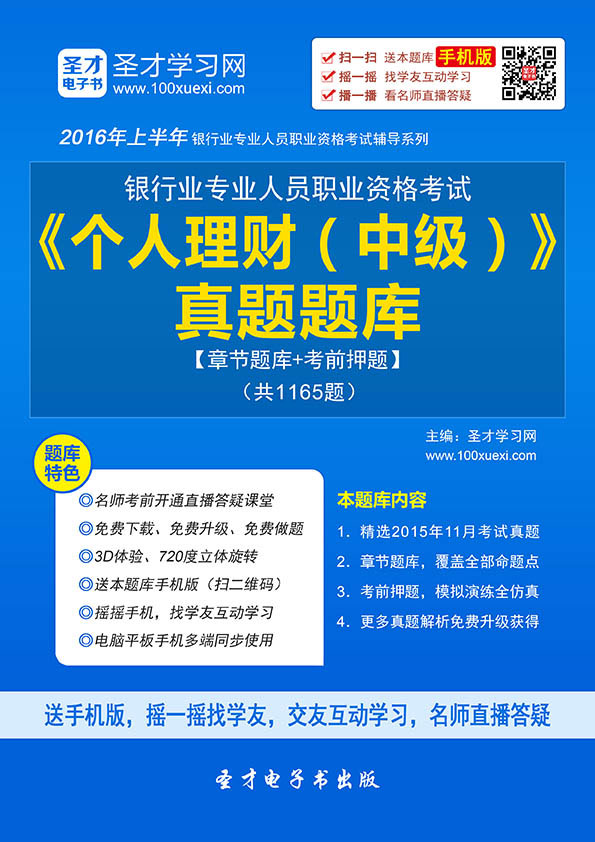 个人理财中级(个人理财中级真题)
