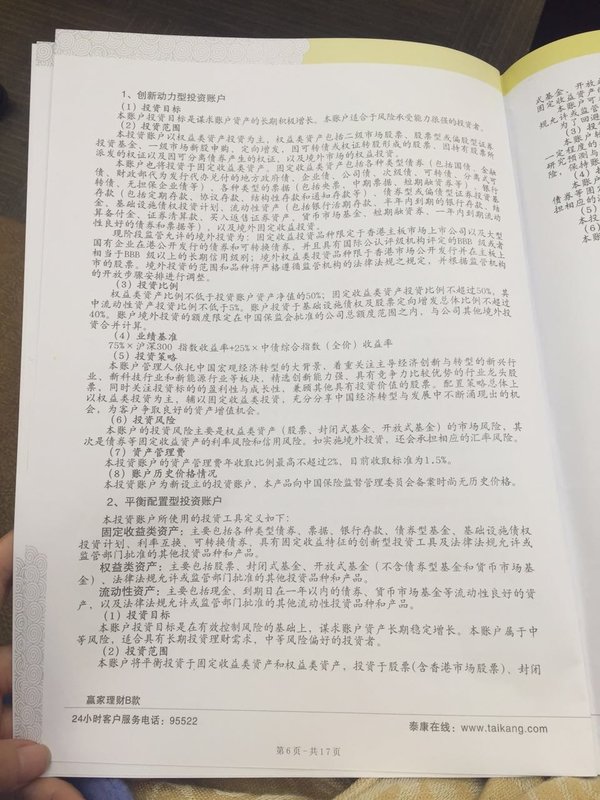 泰康赢家理财b(泰康赢家理财积极成长)