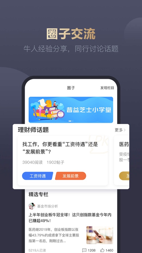 下载理财师(理财师app哪个好)