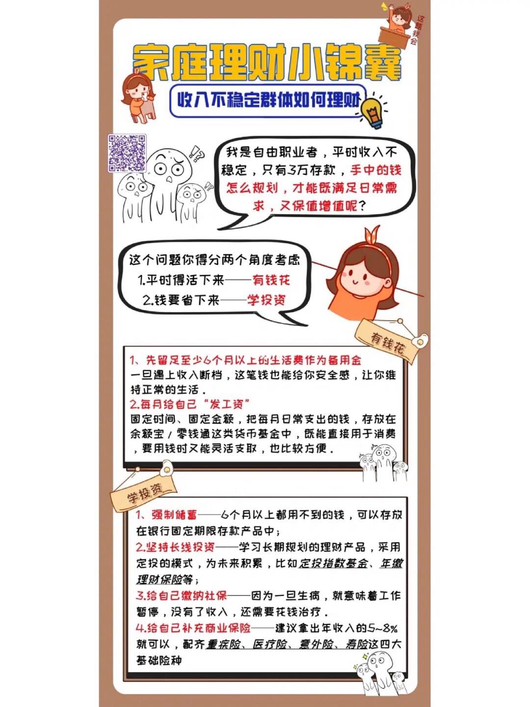理财规划总结(理财规划总结范文)