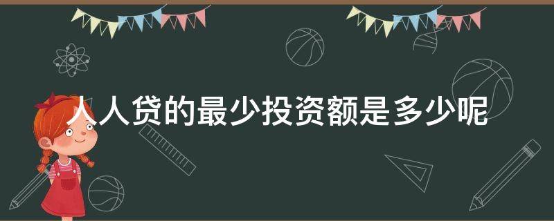 人人贷理财靠谱吗(人人贷理财最新消息2020)