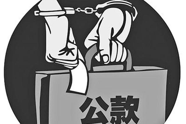公款买理财(公款买理财被发现)