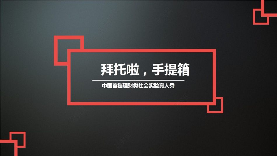 北京卫视理财(北京卫视天天理财)