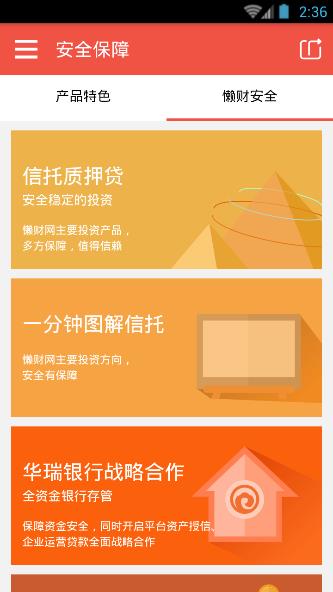 什么理财软件靠谱的(什么理财软件收益高又安全可靠)