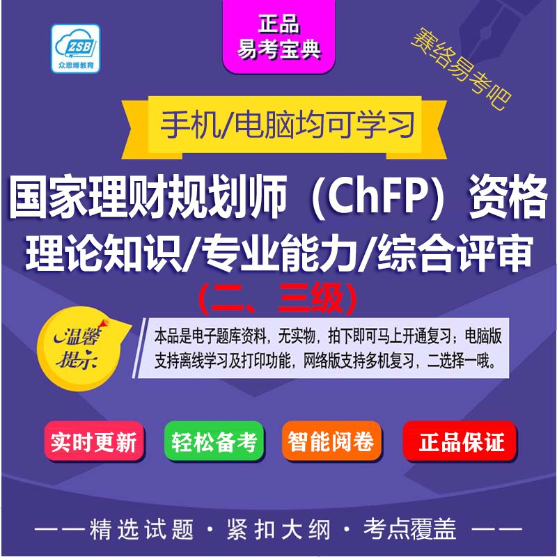 高级理财规划师考试(高级理财规划师考试题库)