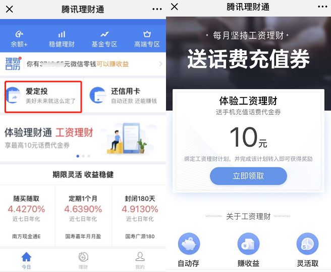 理财通的定投(理财通的定投怎么提前取出)