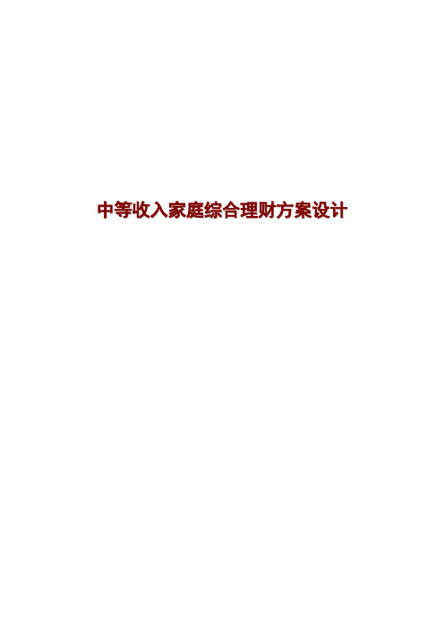 理财规划原则的简单介绍