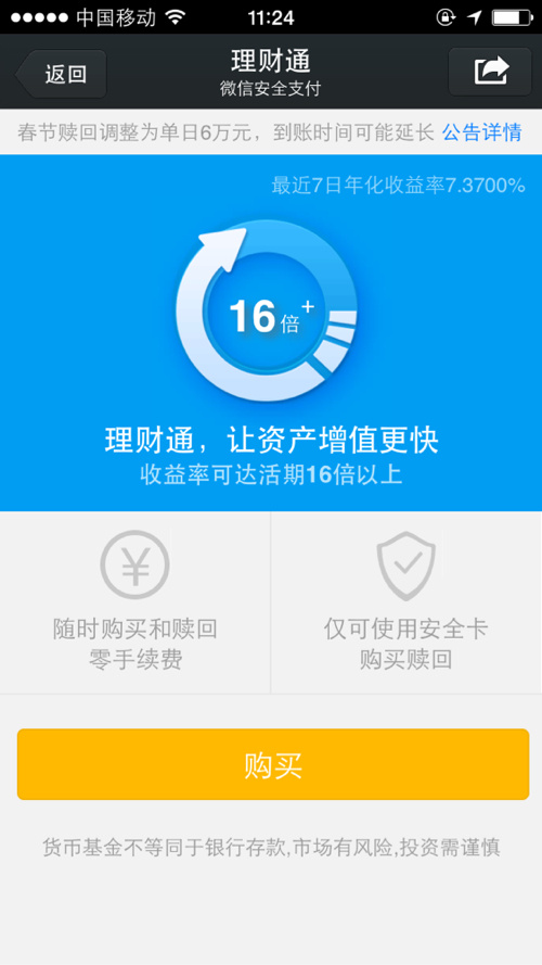 理财通大额(理财通大额转出到银行卡有限额吗)
