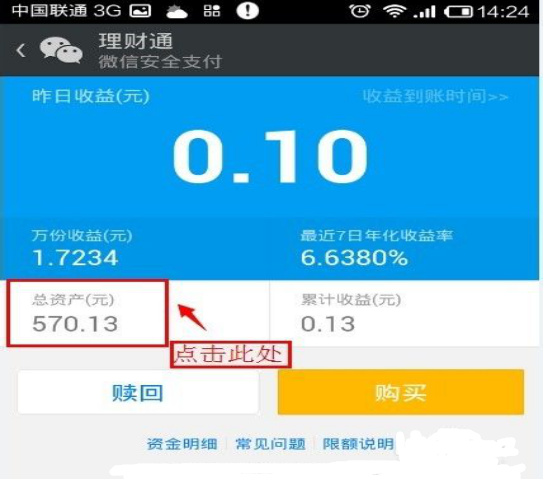 理财通大额(理财通大额支付网联合作银行有哪些业务)