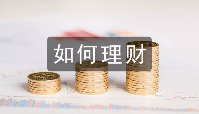 理财是真的么(理财到底是真是假)