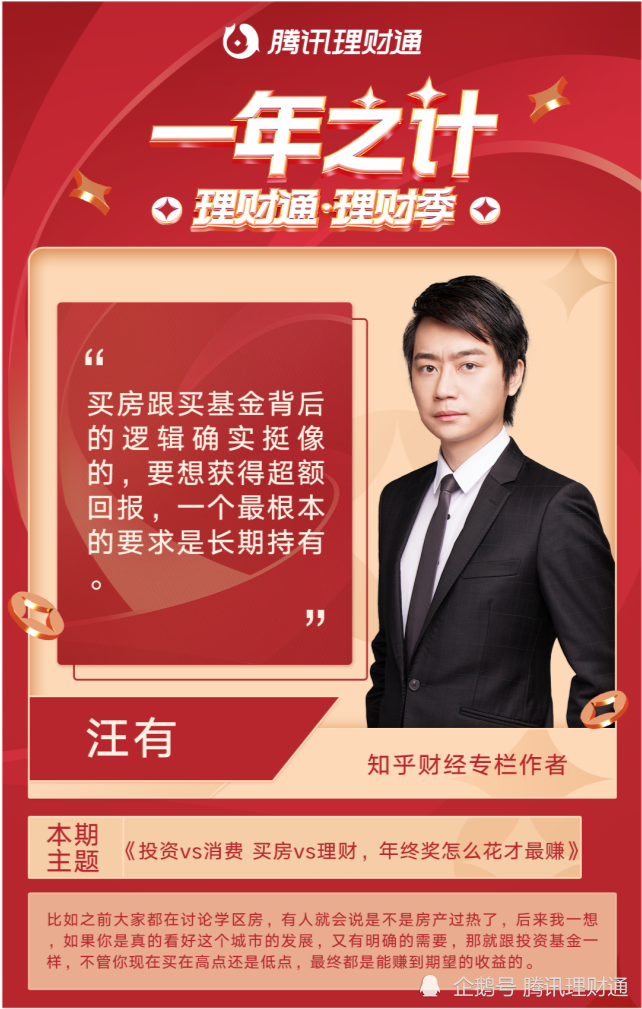 购房理财(购房理财规划案例ppt)