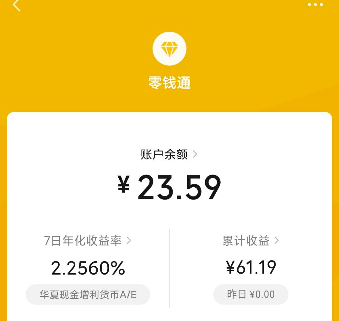 微信买理财产品安全吗(微信买理财是不是不会轻易的封号)