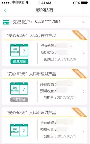 理财产品到期日(理财产品到期日是节假日怎么办)