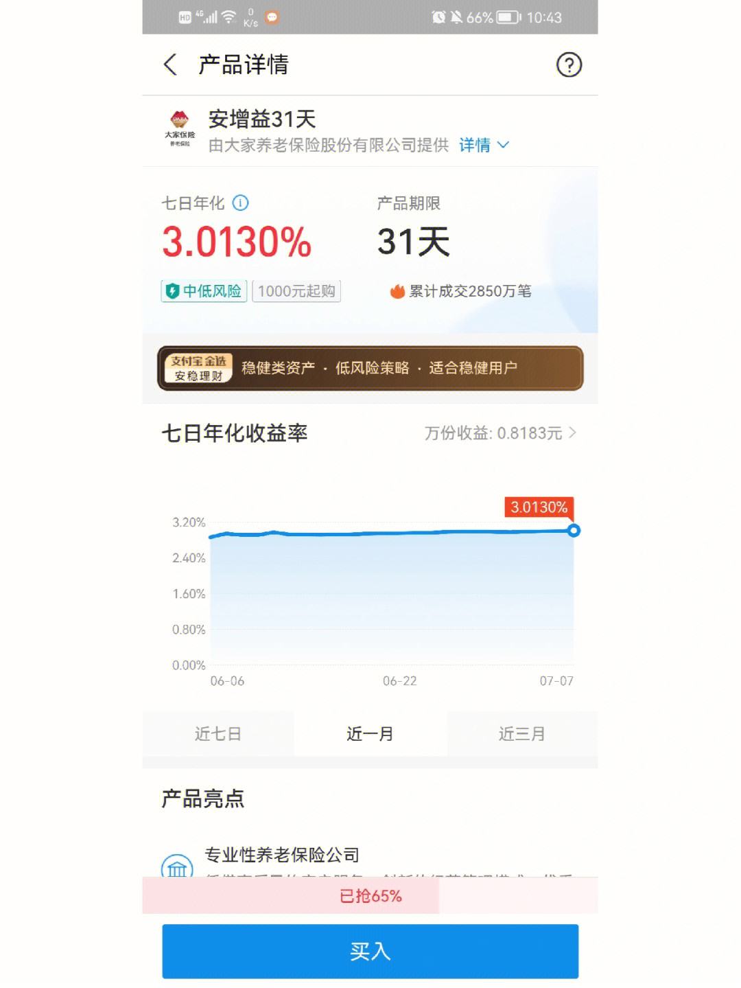 蚂蚁理财产品(蚂蚁 理财产品)