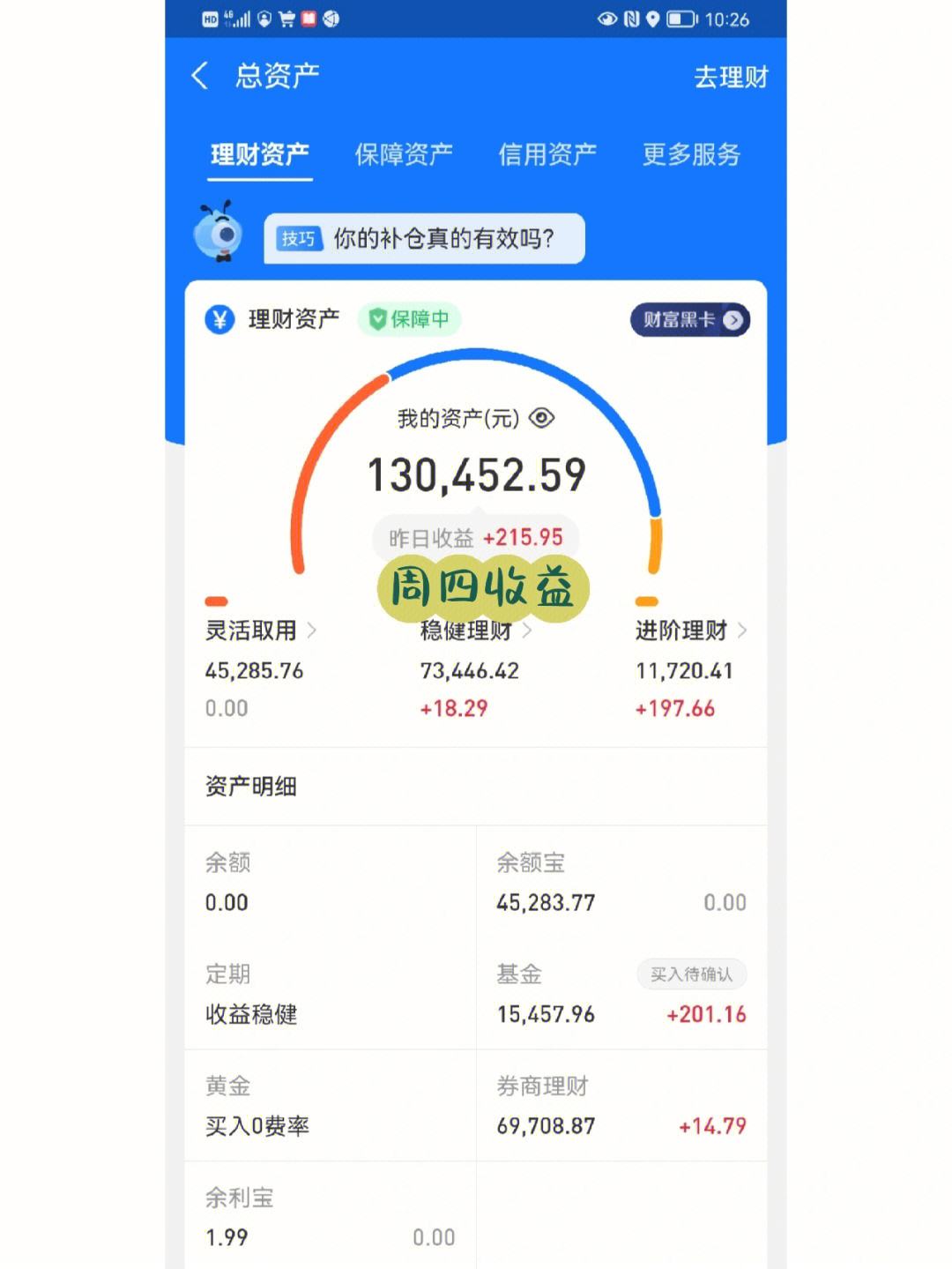 怎么看理财收益(怎样看理财产品的收益)