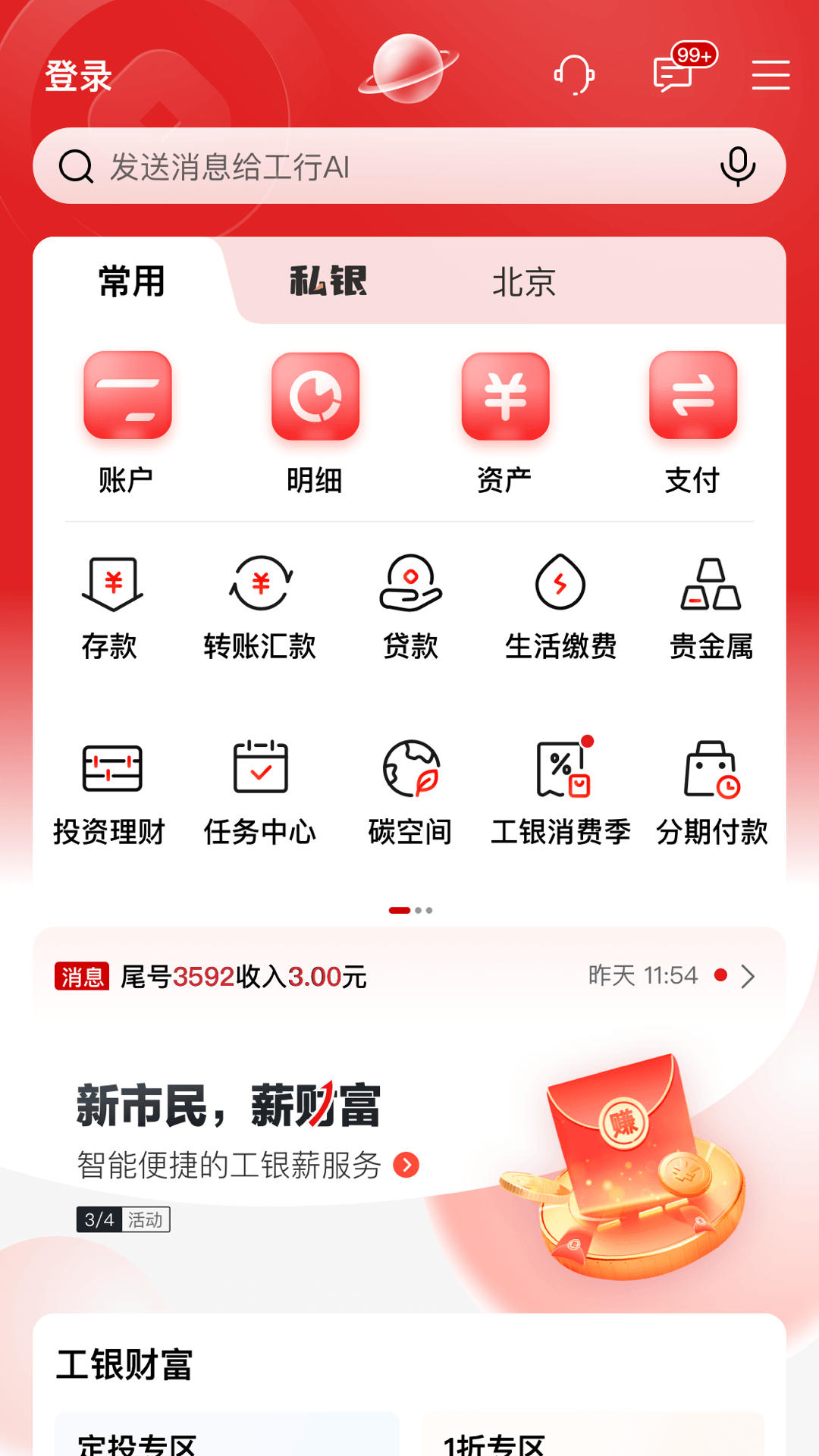 工行理财到账(工商银行理财到期怎么赎回)
