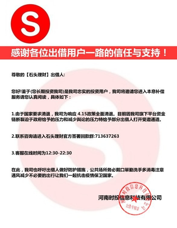 石头理财官网(石头理财官网资料)