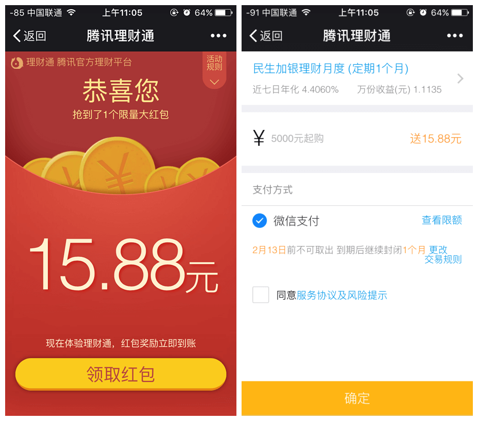 理财通大额(理财通大额怎么买入?)