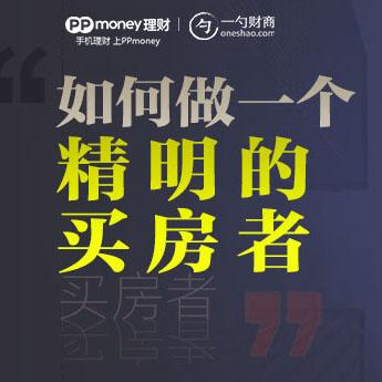 购房理财(购房理财规划过程表格 作业)