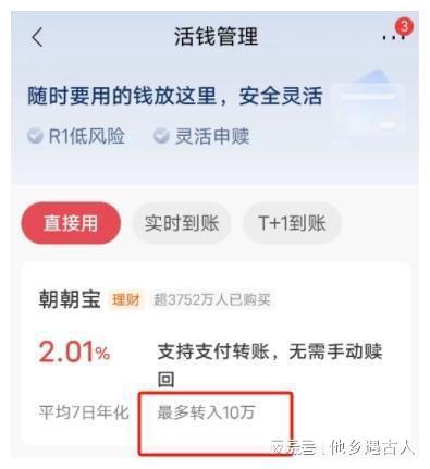 钱宝怎么理财(钱宝是怎么赚钱的)