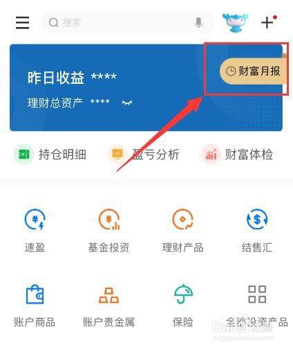 怎么看理财收益(怎么看理财收益表)
