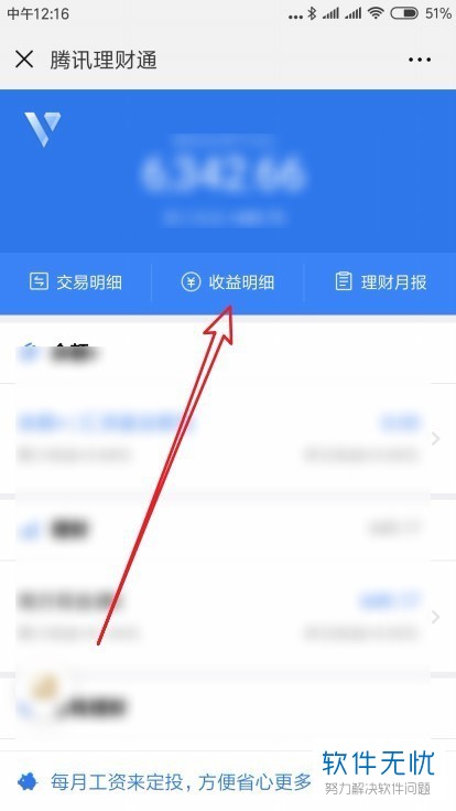 怎么看理财收益(怎么看理财收益明细)